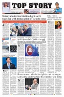 TOP STORY ई-पेपर का फ्रंट पेज
